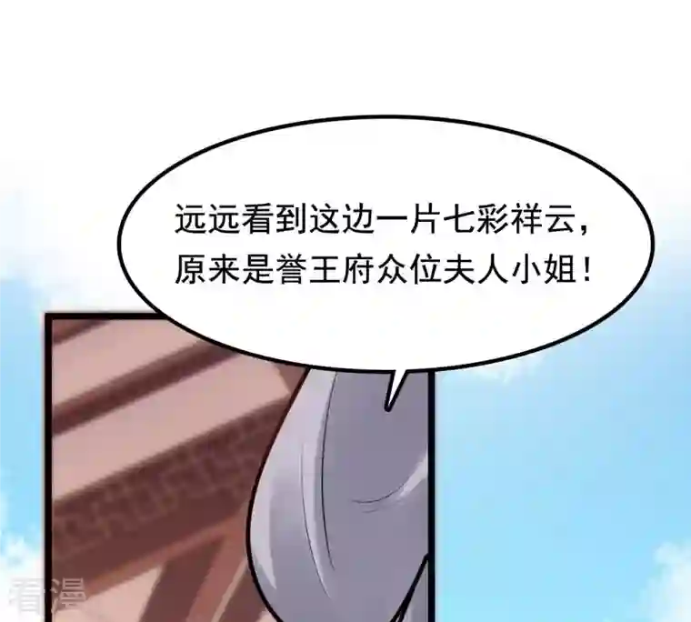 战神狂妃：凤倾天下第34话 百花节