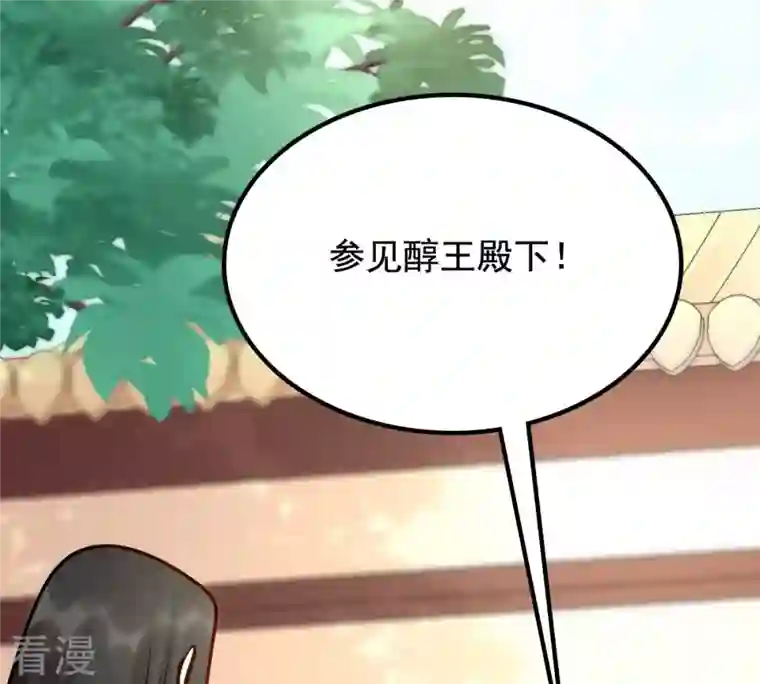 战神狂妃：凤倾天下第34话 百花节