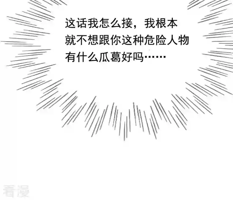战神狂妃：凤倾天下第35话 你是本王的人！
