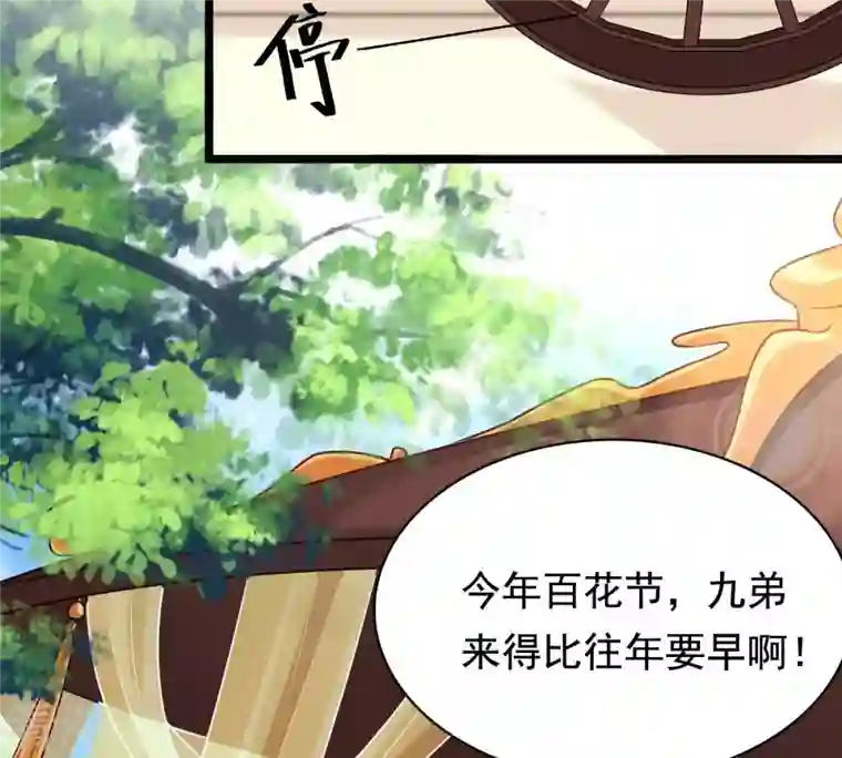 战神狂妃：凤倾天下第35话 你是本王的人！