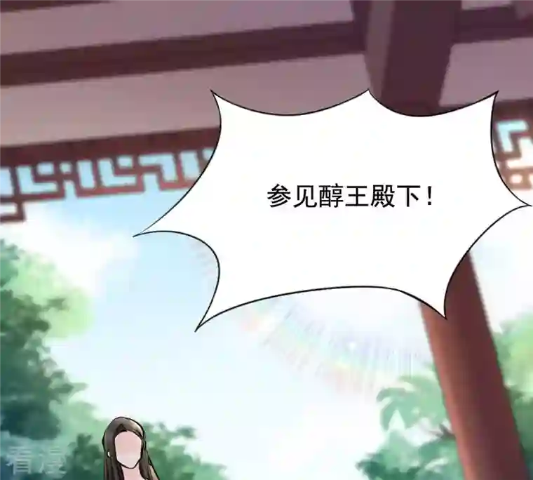 战神狂妃：凤倾天下第35话 你是本王的人！