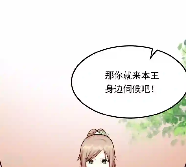 战神狂妃：凤倾天下第35话 你是本王的人！