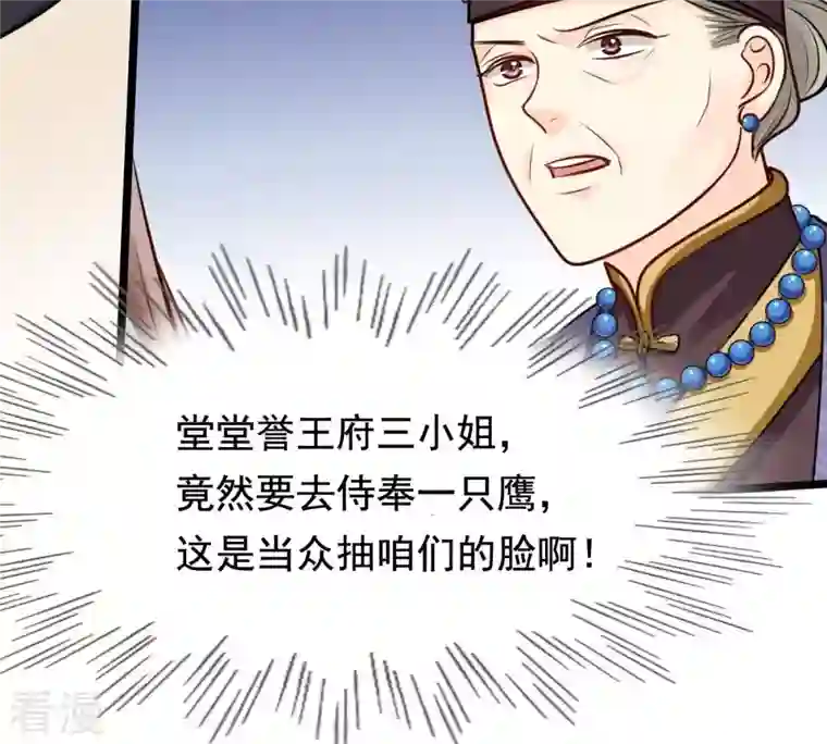 战神狂妃：凤倾天下第35话 你是本王的人！