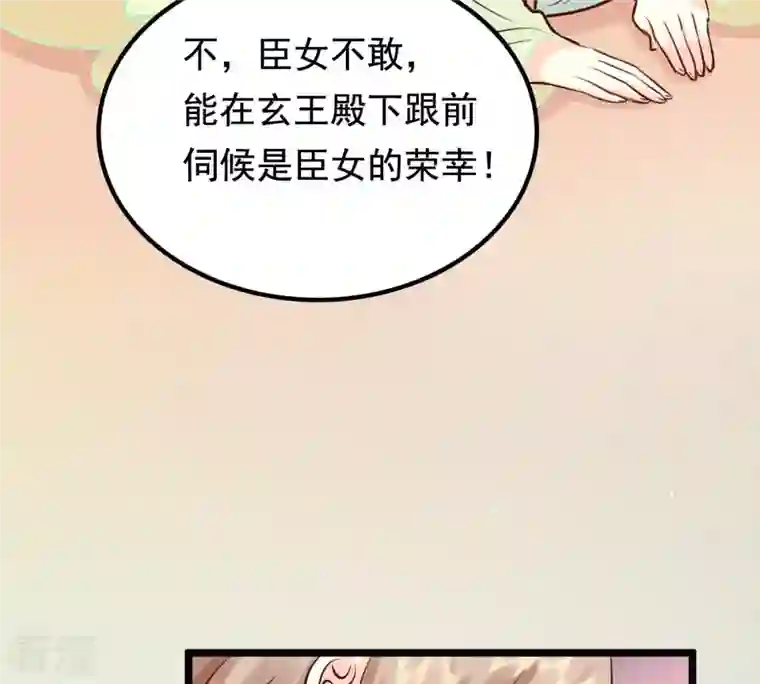 战神狂妃：凤倾天下第35话 你是本王的人！