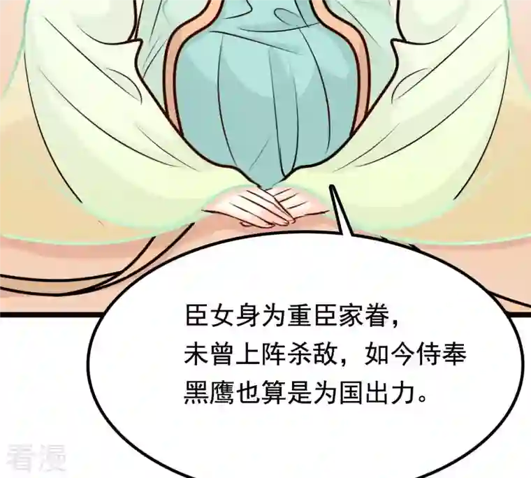 战神狂妃：凤倾天下第35话 你是本王的人！