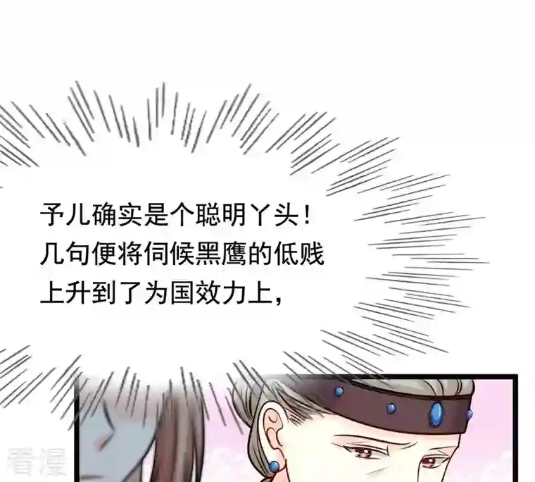 战神狂妃：凤倾天下第35话 你是本王的人！