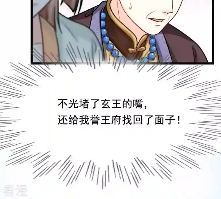 战神狂妃：凤倾天下第35话 你是本王的人！