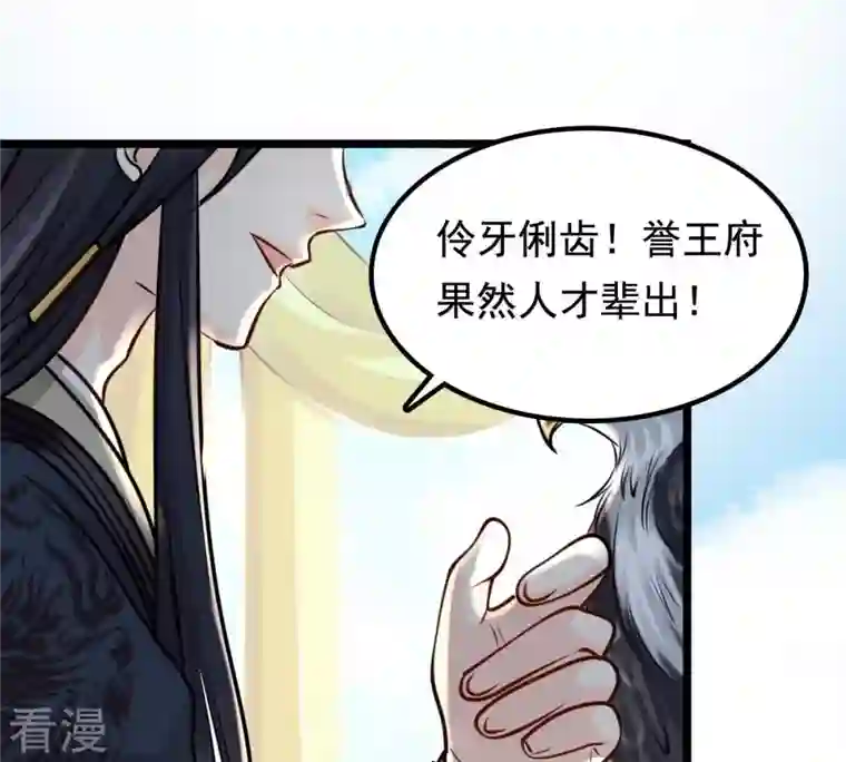 战神狂妃：凤倾天下第35话 你是本王的人！