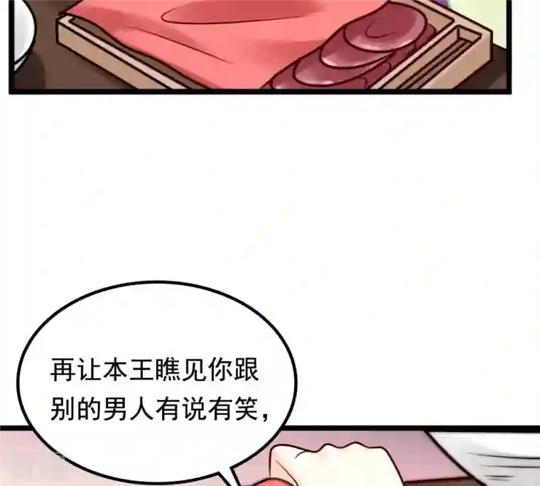 战神狂妃：凤倾天下第35话 你是本王的人！