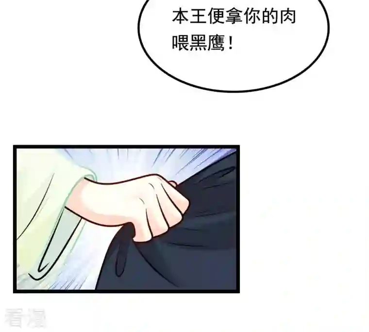 战神狂妃：凤倾天下第35话 你是本王的人！