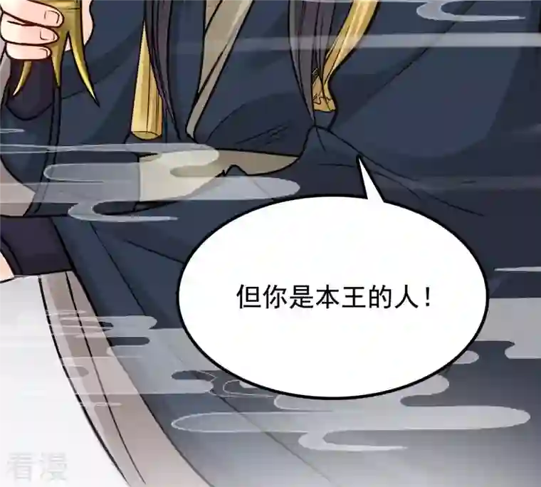 战神狂妃：凤倾天下第35话 你是本王的人！