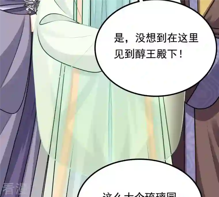 战神狂妃：凤倾天下第35话 你是本王的人！