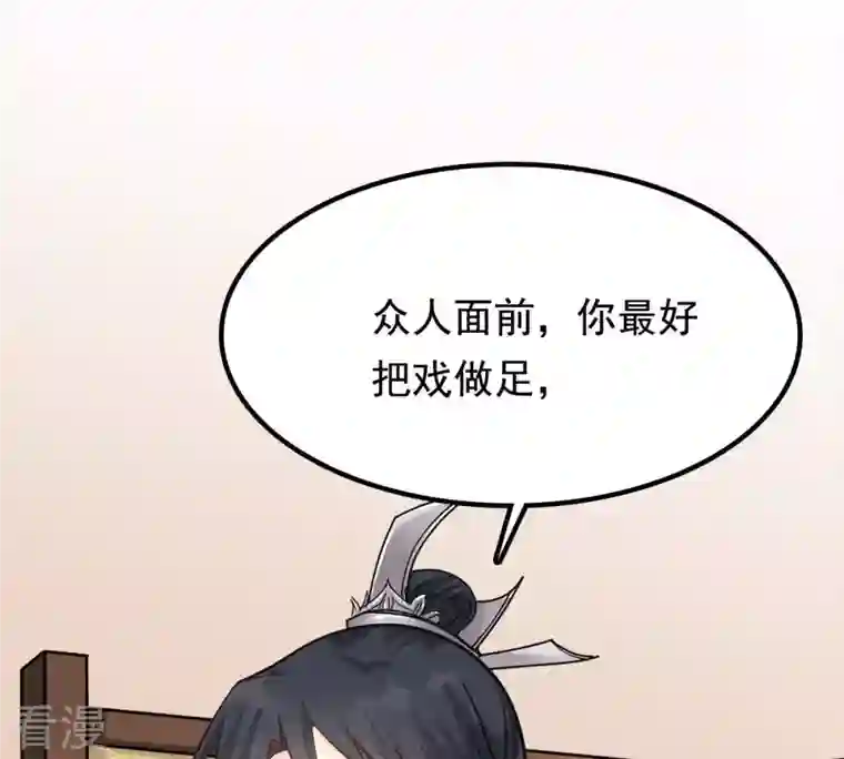战神狂妃：凤倾天下第36话 一人之下
