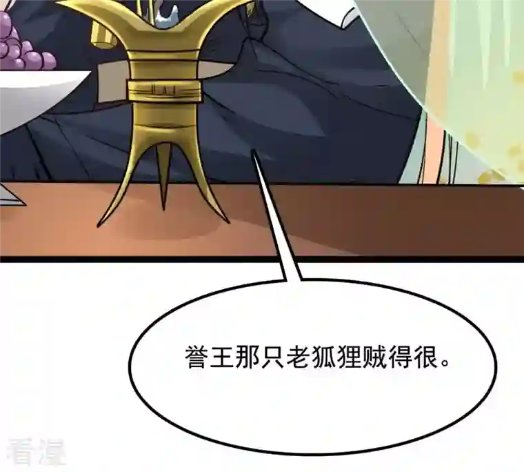 战神狂妃：凤倾天下第36话 一人之下