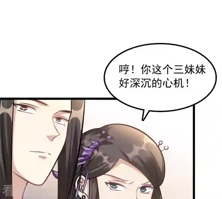 战神狂妃：凤倾天下第36话 一人之下