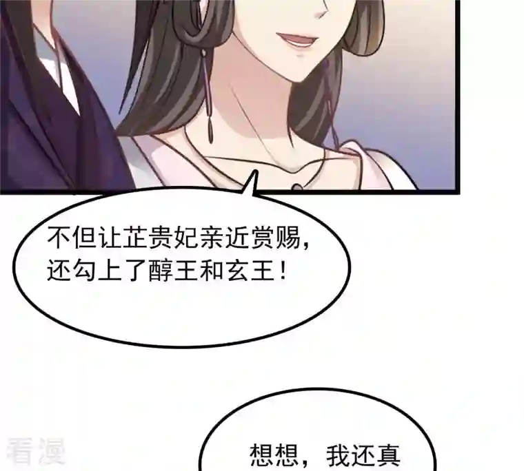 战神狂妃：凤倾天下第36话 一人之下
