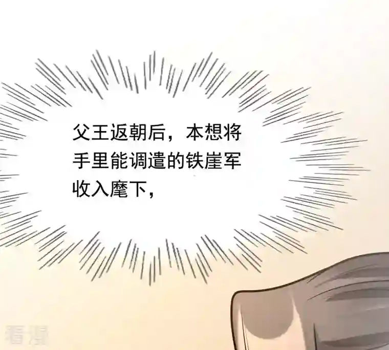战神狂妃：凤倾天下第36话 一人之下