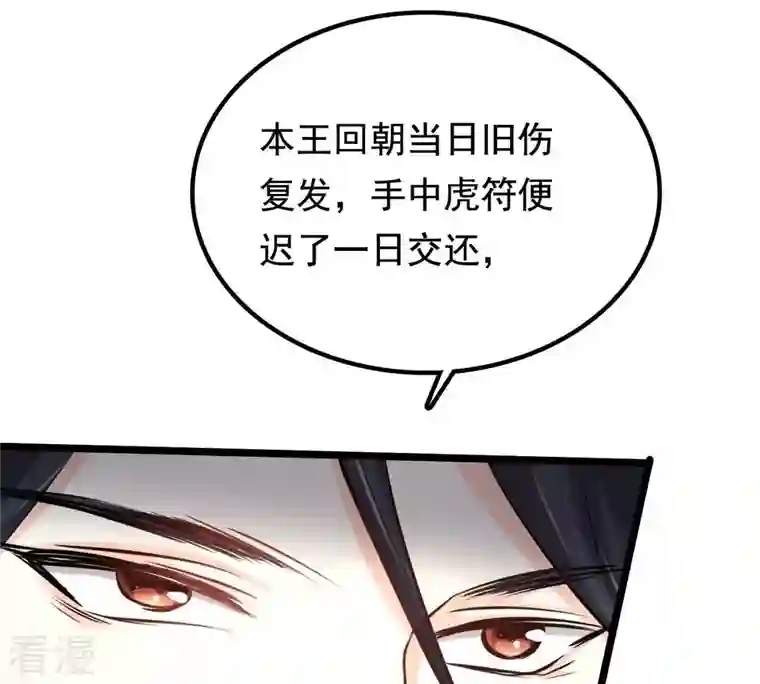 战神狂妃：凤倾天下第36话 一人之下