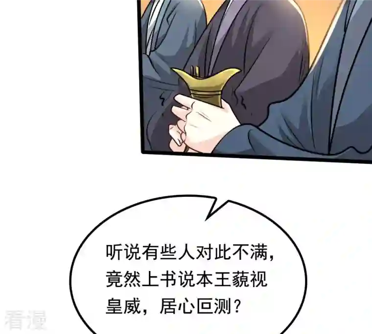 战神狂妃：凤倾天下第36话 一人之下