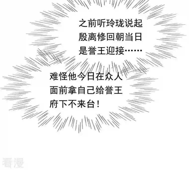 战神狂妃：凤倾天下第36话 一人之下