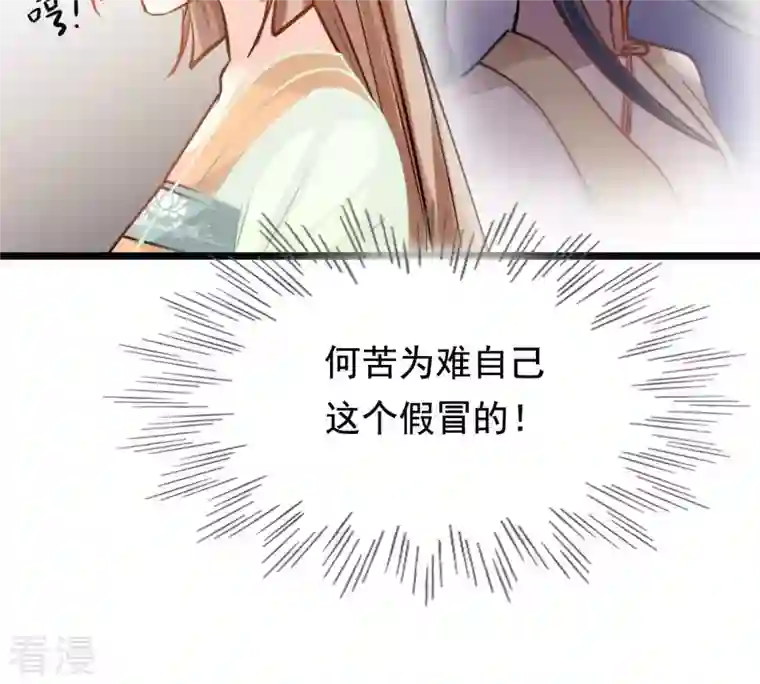战神狂妃：凤倾天下第36话 一人之下