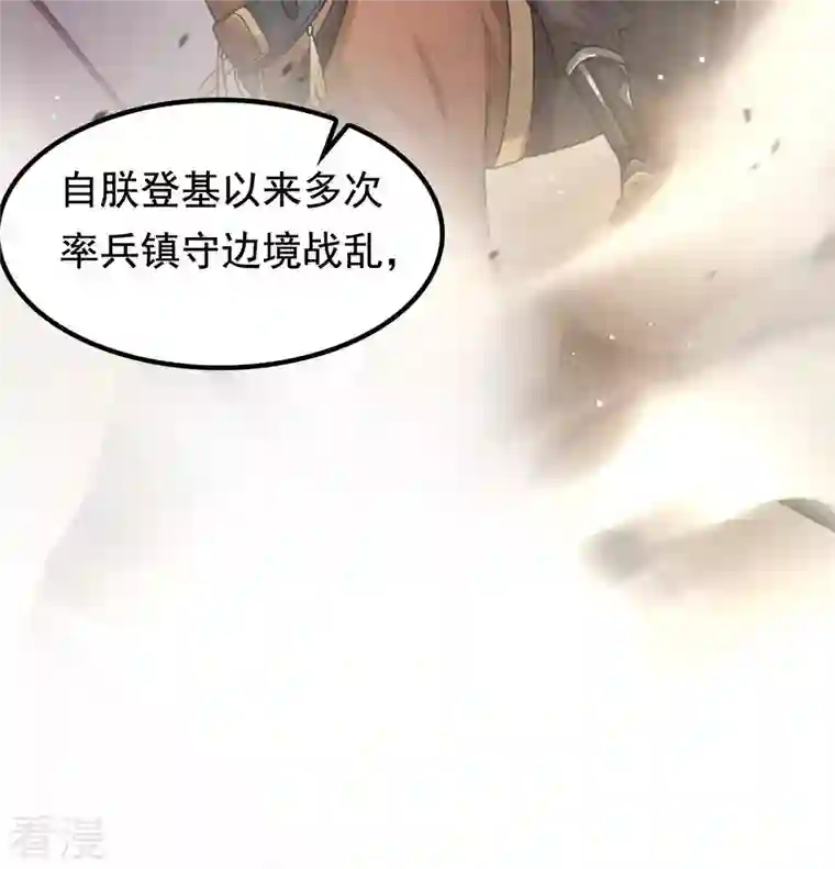 战神狂妃：凤倾天下第36话 一人之下