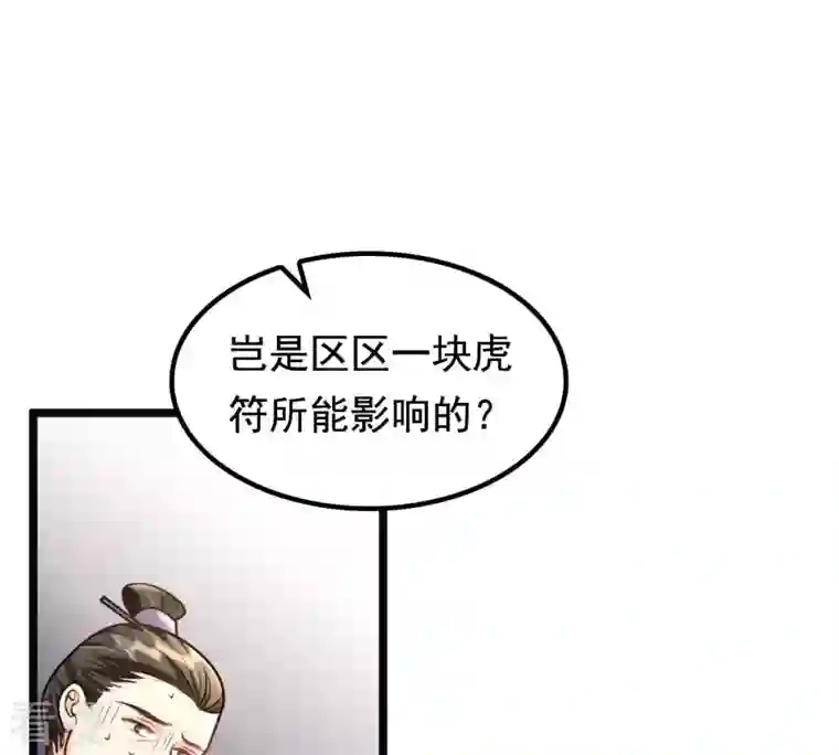 战神狂妃：凤倾天下第36话 一人之下