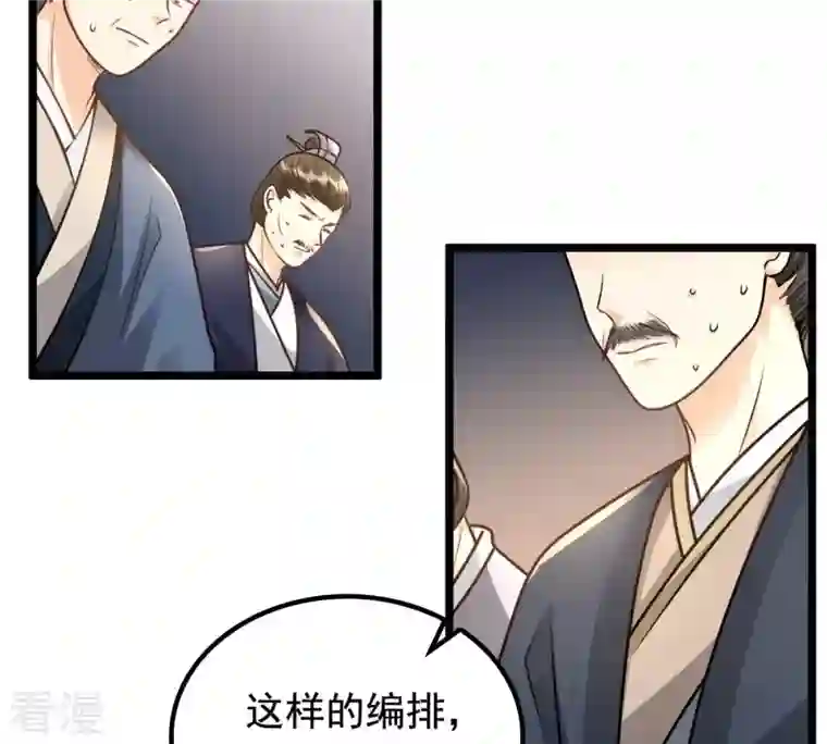 战神狂妃：凤倾天下第36话 一人之下