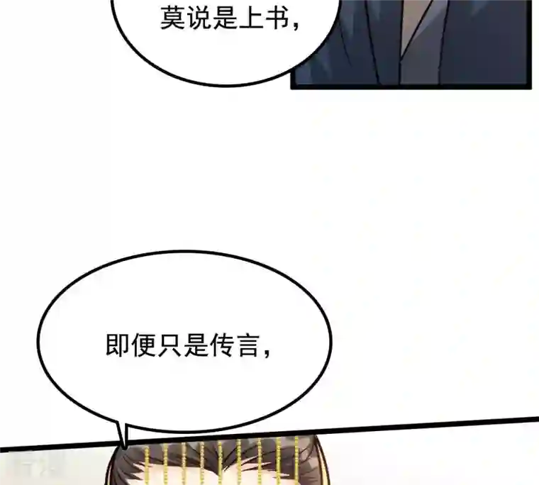 战神狂妃：凤倾天下第36话 一人之下