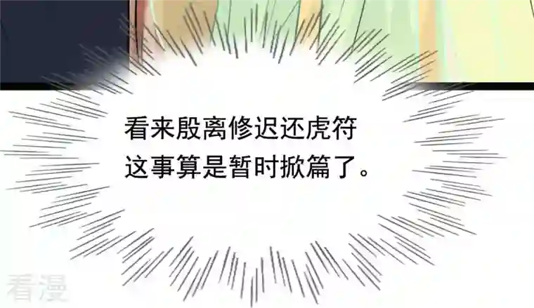战神狂妃：凤倾天下第36话 一人之下