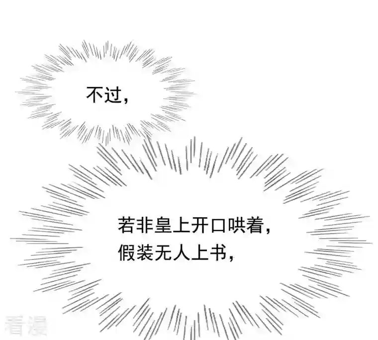 战神狂妃：凤倾天下第37话 你，这是关心本王？