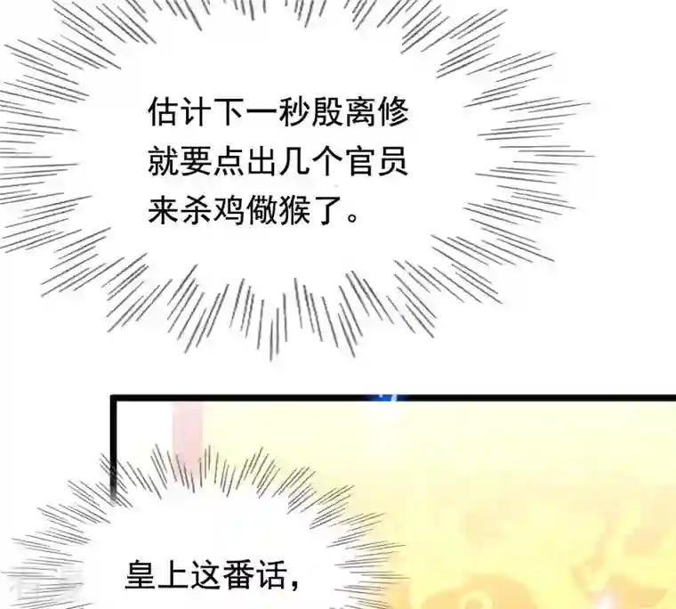 战神狂妃：凤倾天下第37话 你，这是关心本王？