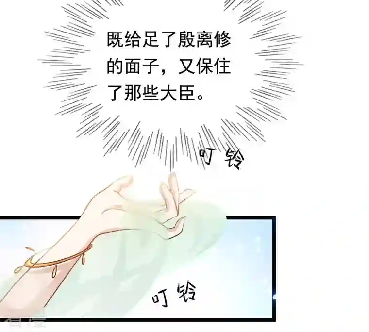 战神狂妃：凤倾天下第37话 你，这是关心本王？