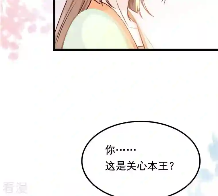 战神狂妃：凤倾天下第37话 你，这是关心本王？