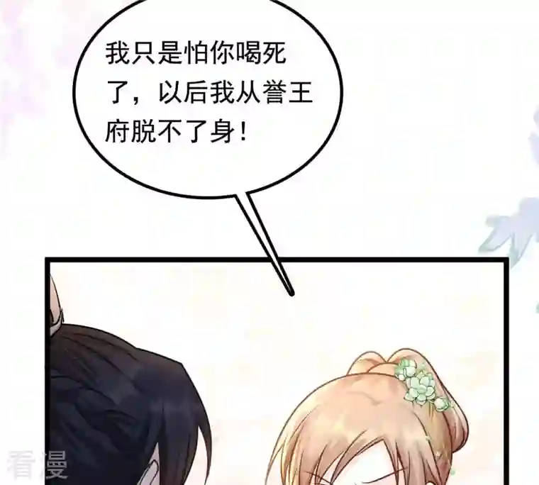 战神狂妃：凤倾天下第37话 你，这是关心本王？