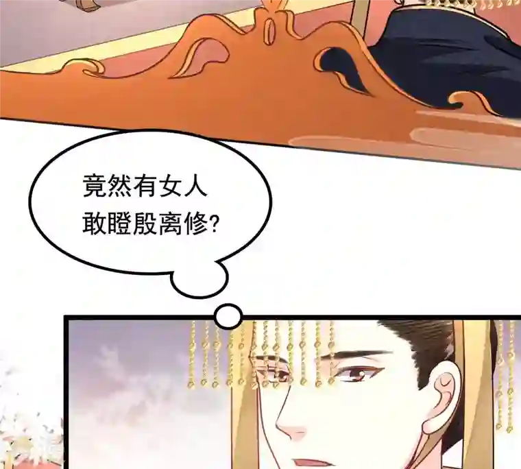 战神狂妃：凤倾天下第37话 你，这是关心本王？