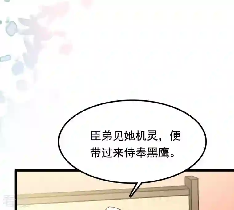 战神狂妃：凤倾天下第37话 你，这是关心本王？