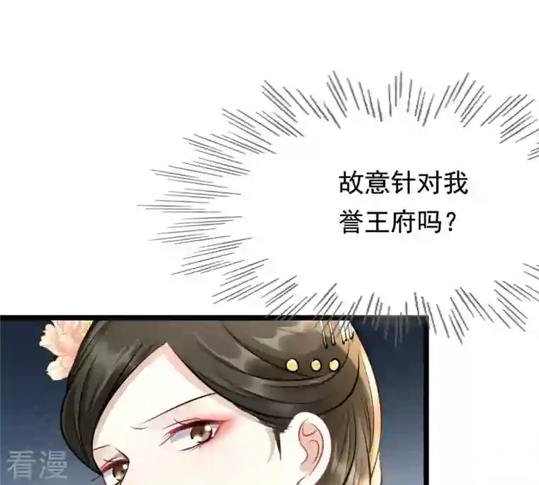 战神狂妃：凤倾天下第37话 你，这是关心本王？