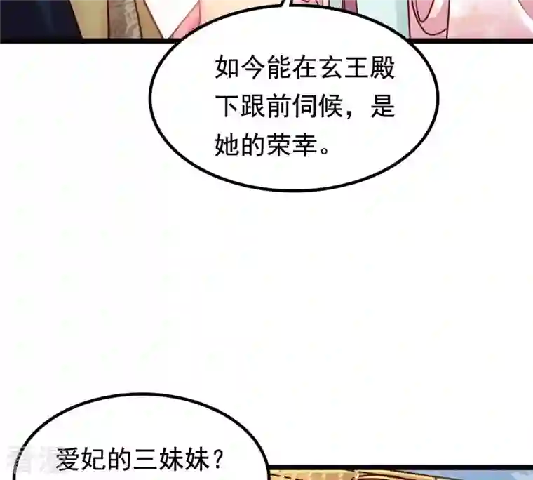 战神狂妃：凤倾天下第37话 你，这是关心本王？