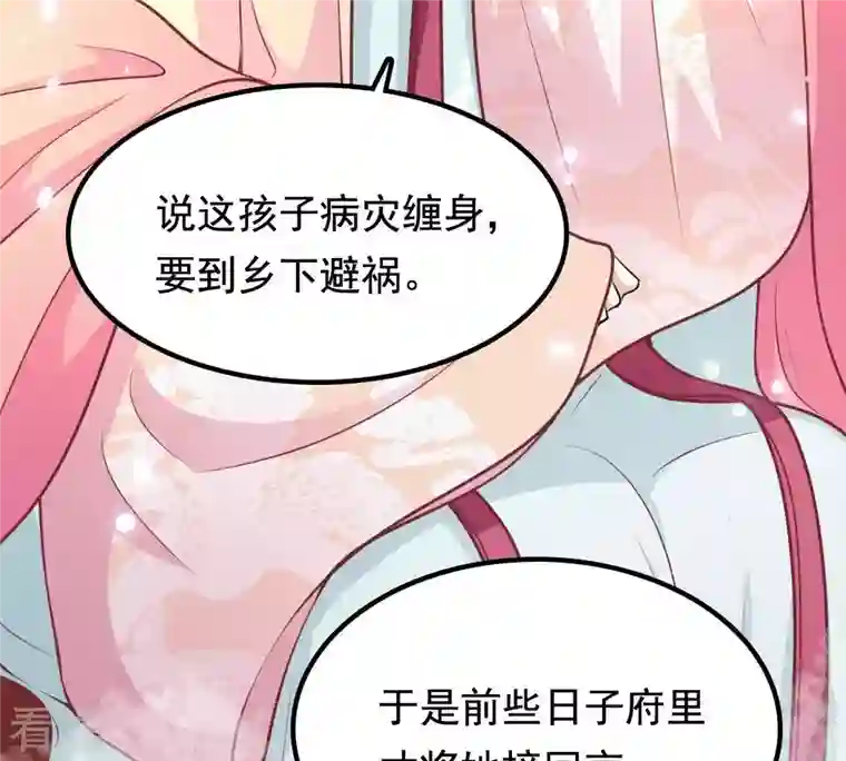 战神狂妃：凤倾天下第37话 你，这是关心本王？