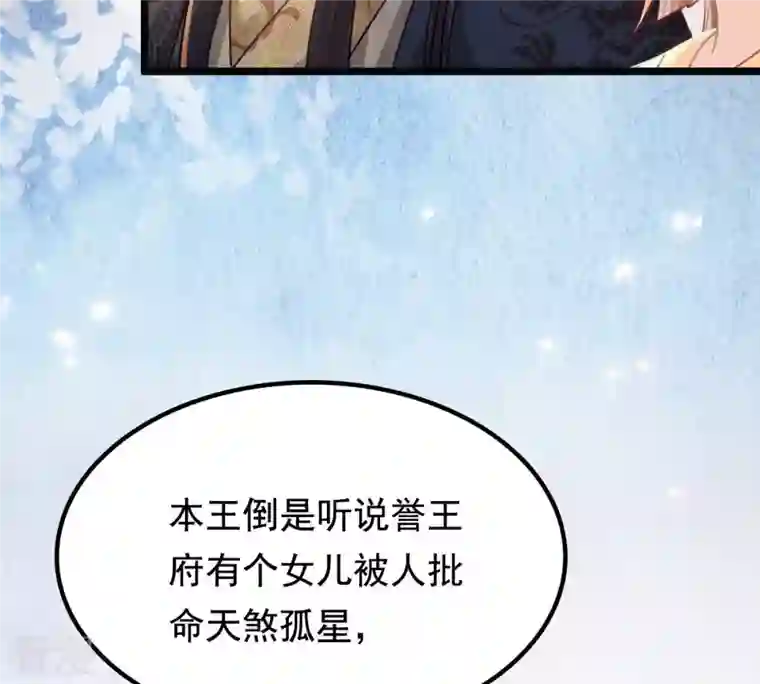 战神狂妃：凤倾天下第37话 你，这是关心本王？