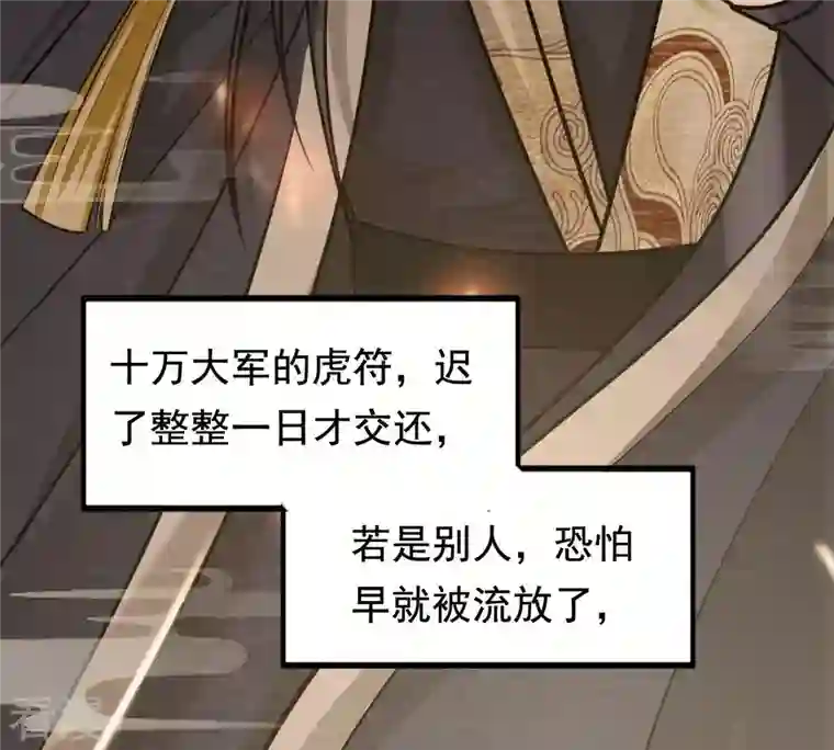 战神狂妃：凤倾天下第37话 你，这是关心本王？