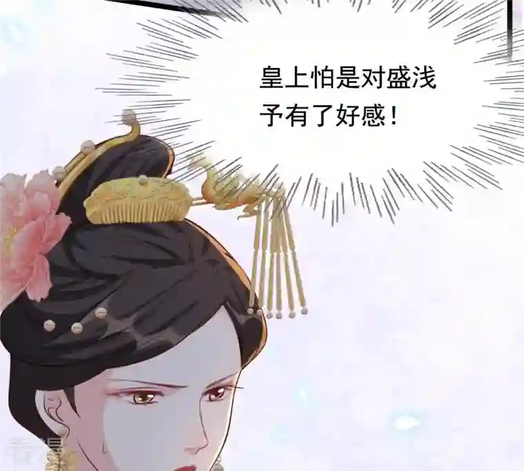 战神狂妃：凤倾天下第38话 一份大礼