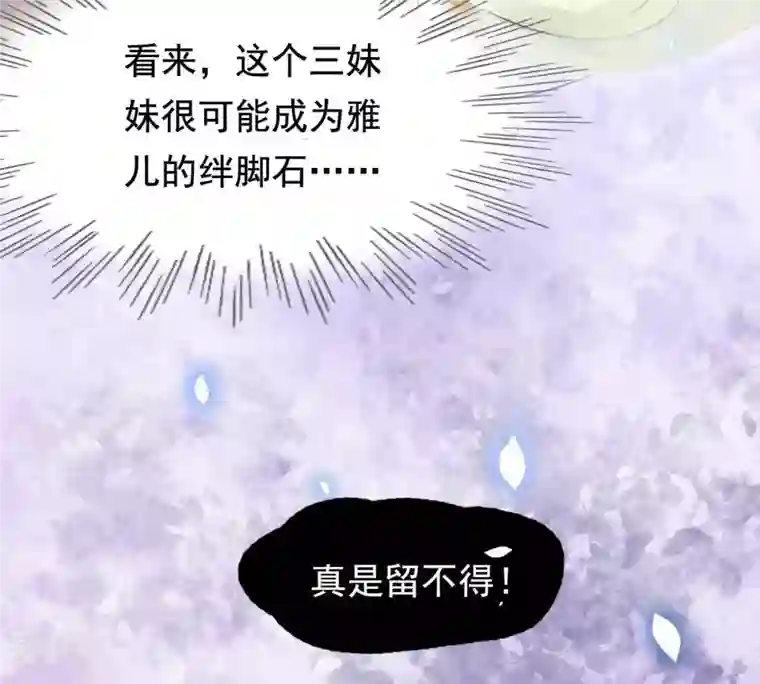 战神狂妃：凤倾天下第38话 一份大礼