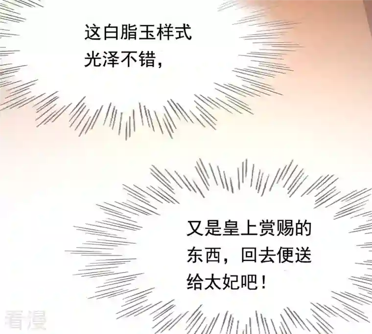 战神狂妃：凤倾天下第38话 一份大礼