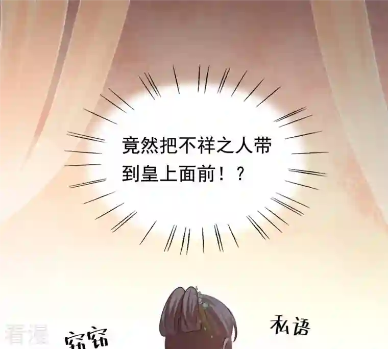 战神狂妃：凤倾天下第38话 一份大礼