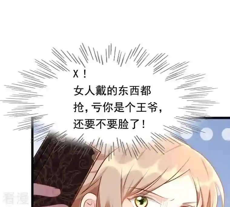 战神狂妃：凤倾天下第38话 一份大礼