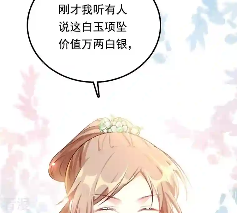 战神狂妃：凤倾天下第38话 一份大礼