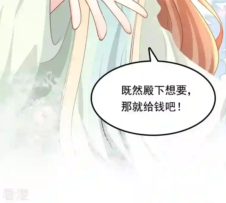 战神狂妃：凤倾天下第38话 一份大礼