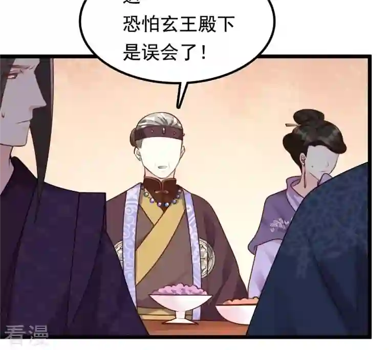 战神狂妃：凤倾天下第38话 一份大礼